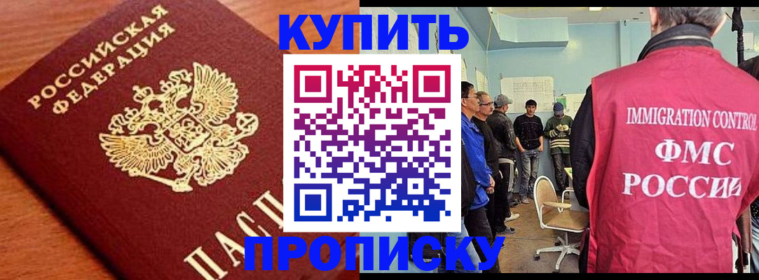 прописка регистрация в Благодарном