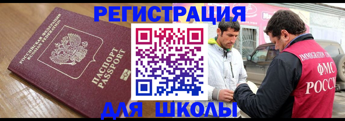 прописка 2025 в Благодарном