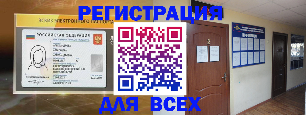 временная регистрация для школы в Благодарном