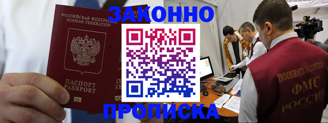 временная регистрация в Благодарном