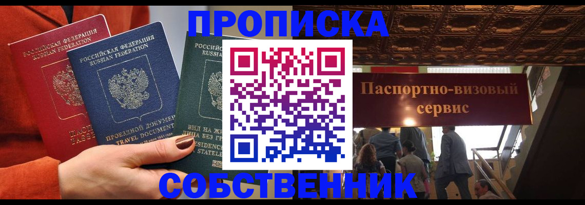 временная регистрация в квартире в Благодарном