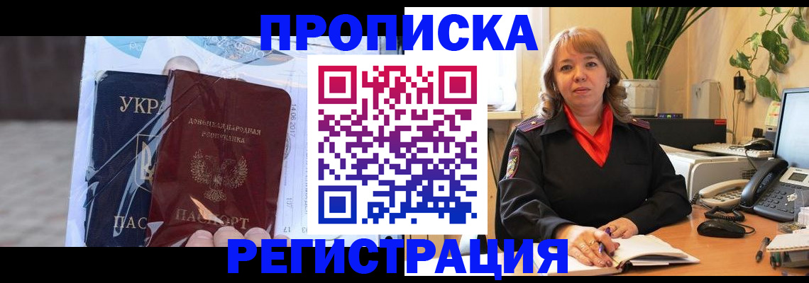 прописка в квартире в Благодарном